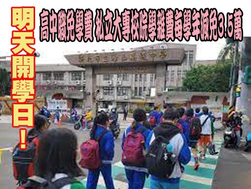 27天假期結束 中小學今開學不上課、移週六補課