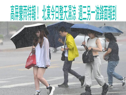 7縣市大雨特報！ 吳德榮：今明氣溫稍降、週四鋒面南下恐帶劇烈降雨