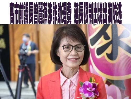 台鹽綠能弊案》前董事長陳啓昱裁定600萬元交保