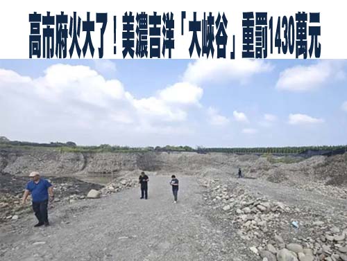 大樹統嶺山區遭剃頭 檢察官與環保局勘驗驚見上萬立方營建廢棄物