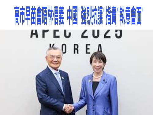 APEC領袖宣言 聚焦AI成果 林信義：台灣受關注度提高