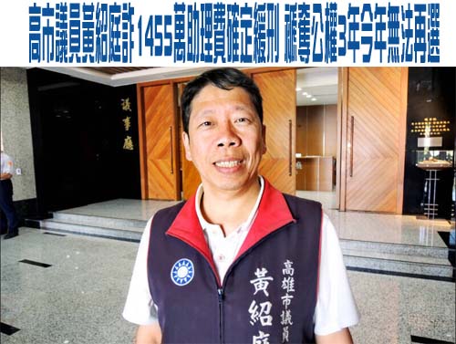 南投前消保官許麗貞以不實發票詐領業務費 監院12比0通過彈劾