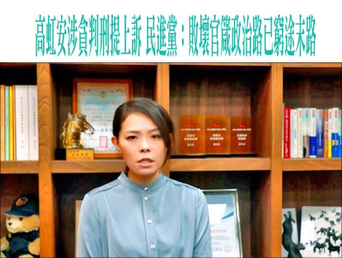 高虹安助理費案一審判7年4月 北檢上訴：有違罪刑相當