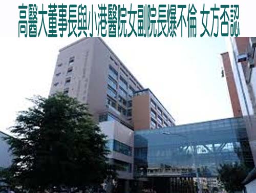 不倫戀情曝光 傳馮明珠8月將升任總院副院長引發護理部反彈