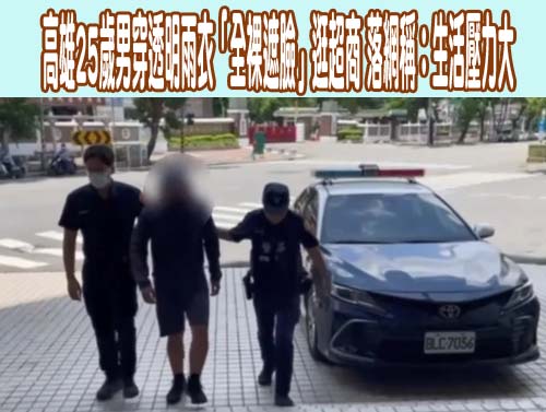 高雄》製作爆裂物綁情敵機車 男刑度比殺人重