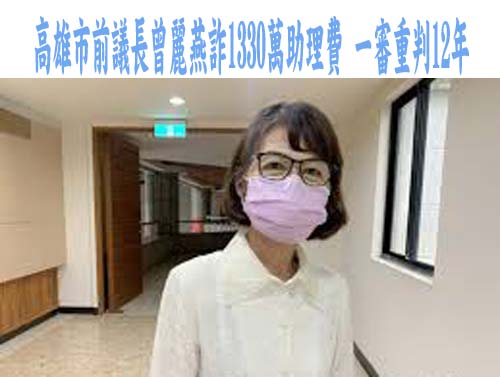 大葉大學前校長涉指示假採購詐領專案費67萬 與廠商等11人被起訴