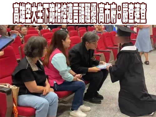 怕畢業後無結果！女學生遭師騷擾…激動下跪陳情 校方反應曝光