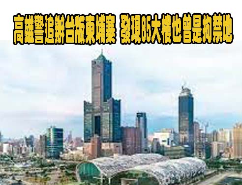 越籍女嫁來台開餐廳當簽賭站 「菜單是簽單」