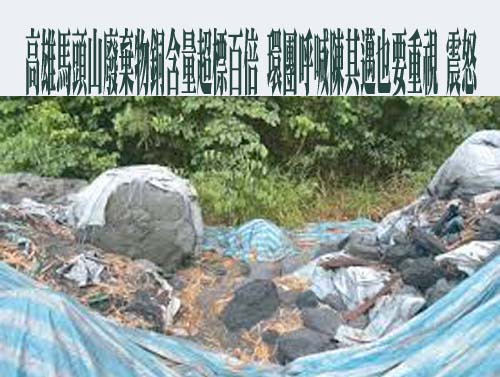 盜採砂石變賣再回填廢棄物情況嚴重 民團籲應盡速修法加重刑責