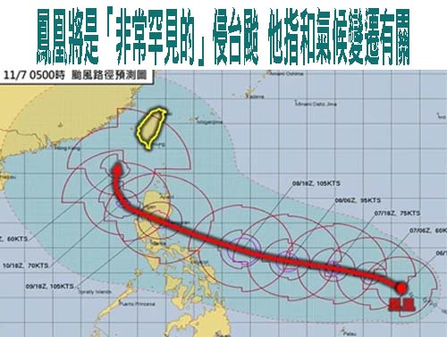 鳳凰將是「非常罕見的」侵台颱 他指和氣候變遷有關