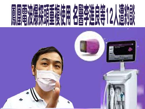 黃姓兄弟進口仿冒「鳳凰電波」 政院科長牽線被北檢約談