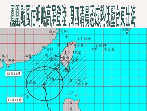 鳳凰颱風逼近 屏東縣12日停班停課