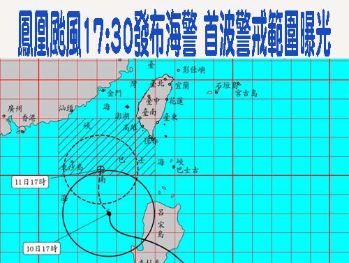 鳳凰颱風接近中氣象署下午5:30分發海警 明上午發陸警