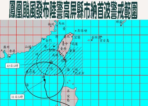 鳳凰颱風 明午至晚間高屏登陸機率高