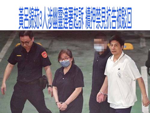 律師重判25年當庭痛哭！台版「地面師」盜領1.4億獨居者遺產 44人全有罪