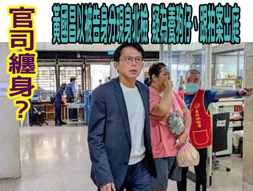 苗栗縣議員徐永煌涉貪部分判刑確定 檢廉拘提到案發監