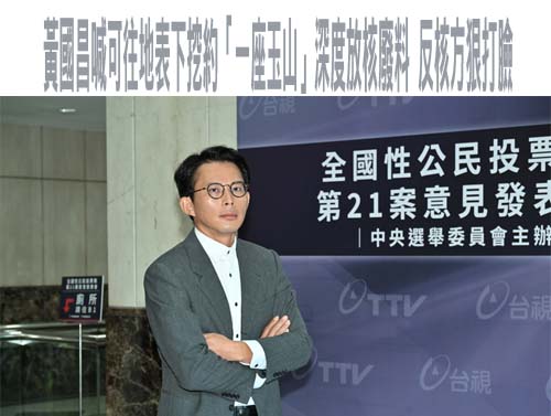 賴清德不同意核三延役 國民黨：與7成民意對撞