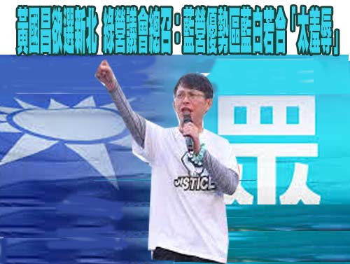 又加蔥戰法？黃國昌「劍指新北」他預言酸爆！