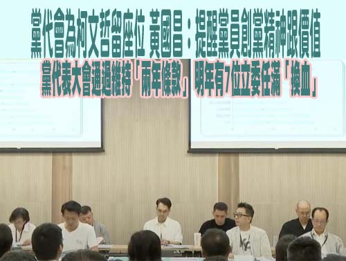 民眾黨維持「2年條款」將換血 王鴻薇盼繼續合作：有遺憾也有期待